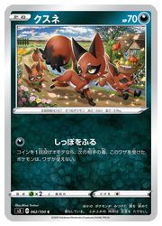 楽天市場 ポケモンカードゲーム S3 クスネ C 062 100 C カードマックス秋葉原 楽天市場店 楽天市場 ポケモンカードゲーム S3 クスネ C 062 100 C カードマックス秋葉原 楽天市場店