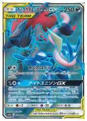 楽天市場 ポケモンカードゲーム Sm9a ゲッコウガ ゾロアークgx Sr 058 055 Sr カードマックス秋葉原 楽天市場店