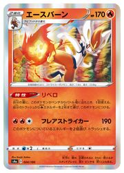 楽天市場 ポケモンカードゲーム S4a エースバーン R 024 190 R カードマックス秋葉原 楽天市場店