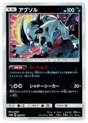 楽天市場 ポケモンカードゲーム Sm12a アブソル キラ 075 173 表記無し カードマックス秋葉原 楽天市場店