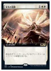 楽天市場 Mtg Jpn Foil 拡張アート 栄光の頌歌 M21 白 レア カードマックス秋葉原 楽天市場店