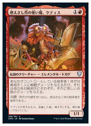 楽天市場 Mtg Jpn 燃えさし爪の使い魔 ケディス Cmr U 赤 アンコモン カードマックス秋葉原 楽天市場店