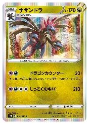楽天市場 ポケモンカードゲーム S7d サザンドラ R 044 067 R カードマックス秋葉原 楽天市場店