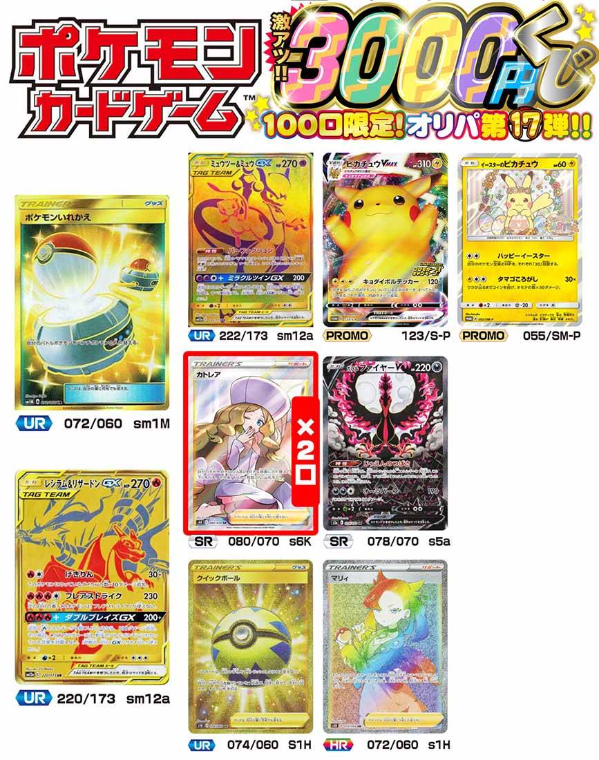 楽天市場 ポケモンカードゲーム ポケモン 激アツ3000円くじ 100口限定 オリパ 第17弾 カードマックス秋葉原 楽天市場店