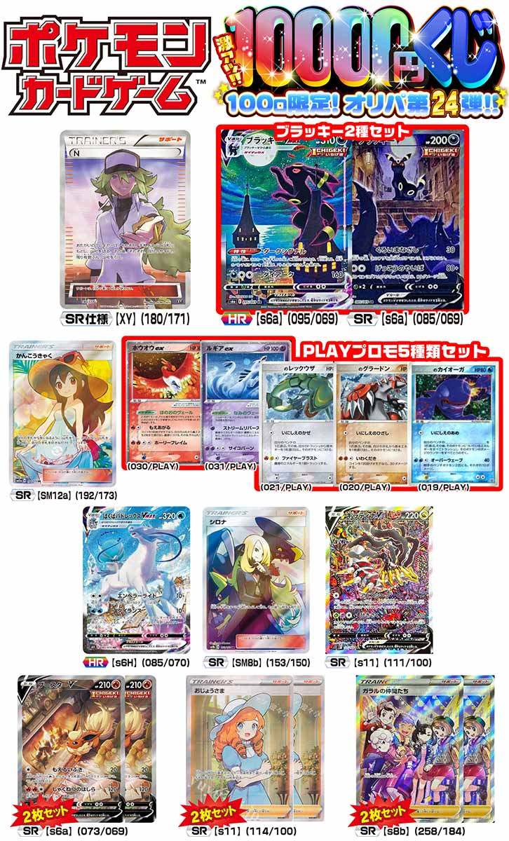 ポケモン 激アツ円くじ 100口限定 オリパ 第24弾 全商品オープニング価格特別価格 ポケモン 激アツ円くじ 100口限定 オリパ 第24弾 全商品オープニング価格特別価格