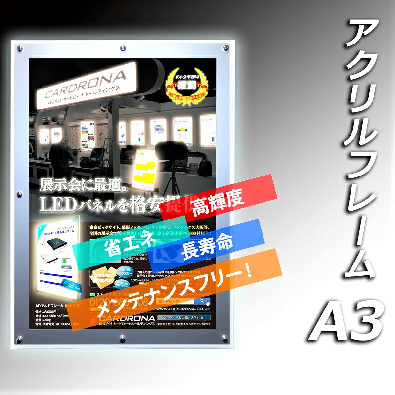 LEDフォトフレーム LEDパネル A3 アクリルフレーム 1年保証 即納 高輝度 LED行燈パネル シルバー LEDライティングボード 内照式 LEDパネル 送料無料 フォトフレーム 展示会に LED 写真立て スタンド 電球｜CARDRONA（カードローナ）