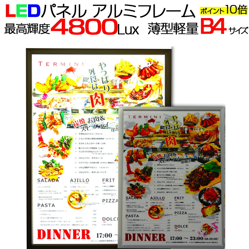 【P20倍】LEDパネル 看板 B4 アルミフレーム LEDフォトフレーム 軽量 防水 カフェ 飲食店 店舗 LED ライトパネル ライティングボード 内照式LEDパネル 送料込 壁掛け LED 看板 超高輝度 4000ルクスオーバー 内照式看板 コルトン 皆が立ち止まる 集客知名度UP↑ 写真