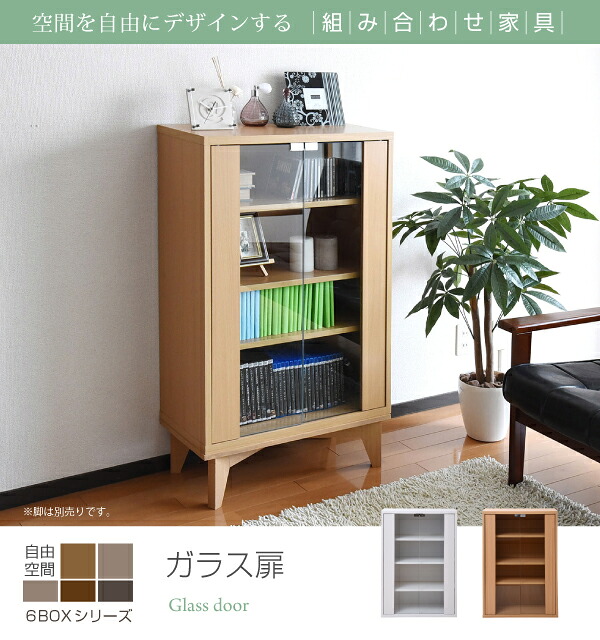 ガラスキャビネット 6BOX リビングキャビネット 木製キャビネット 飾り棚 リビング収納 本棚 にもなる 棚 ラック サイドキャビネット 幅 60 cm 高さ90｜CARDRONA（カードローナ）