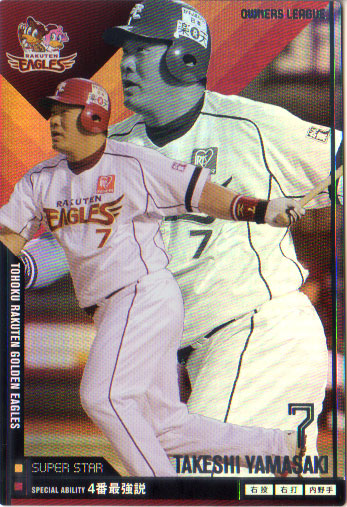 楽天市場】BANDAI オーナーズリーグ (読売ジャイアンツ) 長野久義 (1