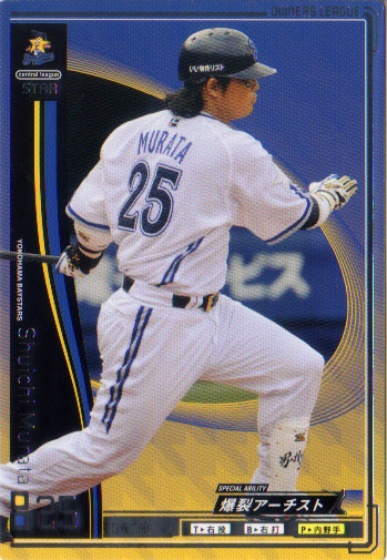 楽天市場】BANDAI オーナーズリーグ (横浜DeNAベイスターズ) スレッジ