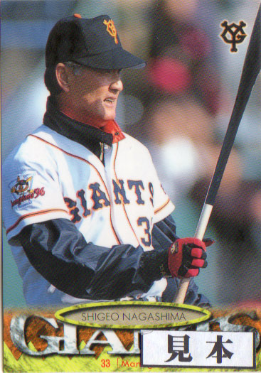 楽天市場】ベースボールマガジン 1997 ジャイアンツ コレクション