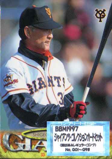 楽天市場】ベースボールマガジン 1997 ジャイアンツ コレクション