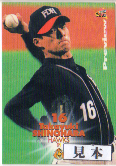 楽天市場】福岡ダイエーホークス 2004年ファンクラブカード 150円