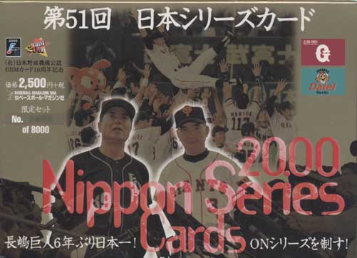 BBM2000 日本シリーズセット 読売ジャイアンツ vs 福岡ダイエーホークス 【未開封】
