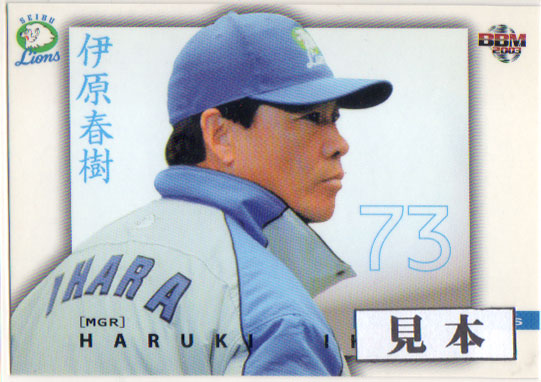 楽天市場】西武ライオンズ 2011年球団配布カード 平尾博嗣