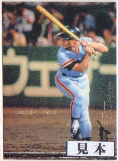 楽天市場】BBM2009 ありがとう、王貞治カードセット レギュラーカード