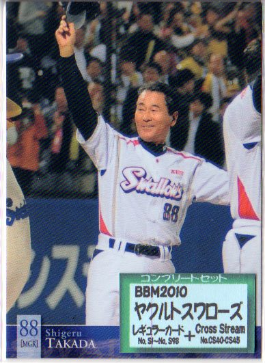 BBM2010 ヤクルトスワローズ レギュラーカードコンプリートセット
