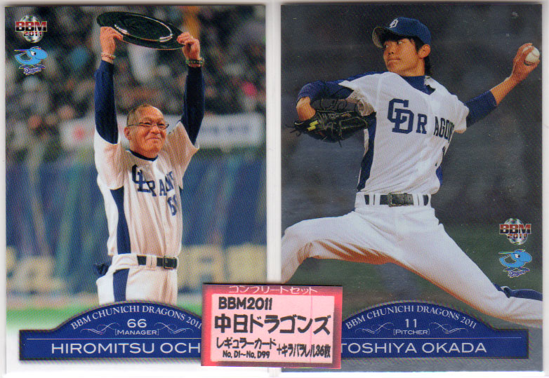 BBM2011 中日ドラゴンズ レギュラーカード・レギュラーキラパラレルカードコンプリートセット