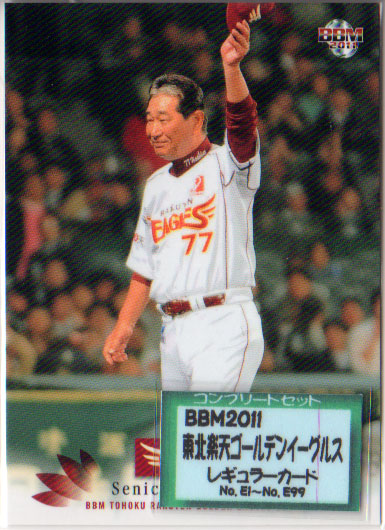 BBM2011 東北ゴールデンイーグルス レギュラーカードコンプリートセット