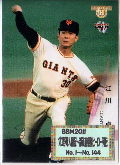 BBM2011 プロ野球人国記～都道府県別ヒーロー列伝 レギュラーカードコンプリートセット