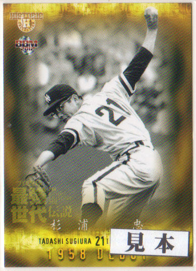 リリーガム★ 杉浦 忠★プロ野球カード 2010プロ野球OBクラブ オフシャルカードセット 第2集 レギュラー