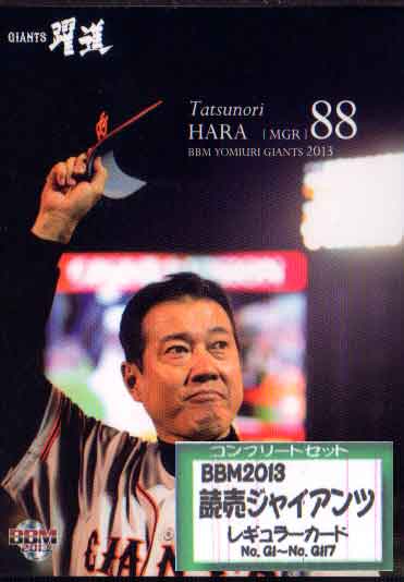 BBM2013 読売ジャイアンツ レギュラーカードコンプリートセット