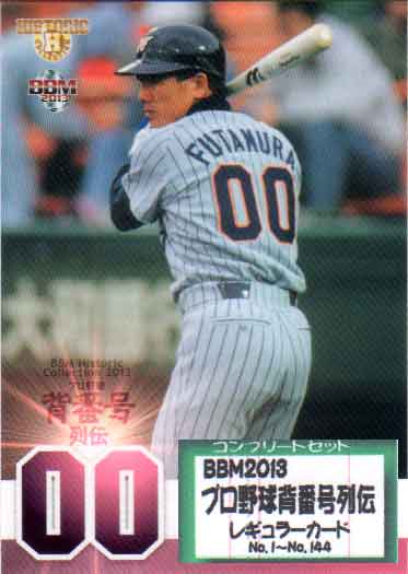 BBM2013 プロ野球背番号列伝 レギュラーカードコンプリートセット