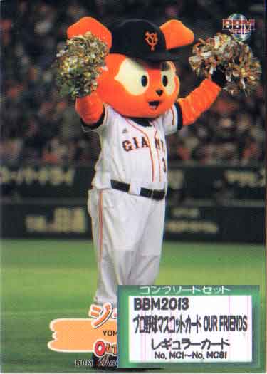 BBM2013 プロ野球マスコットカード OUR FRIENDS レギュラーカードコンプリートセット