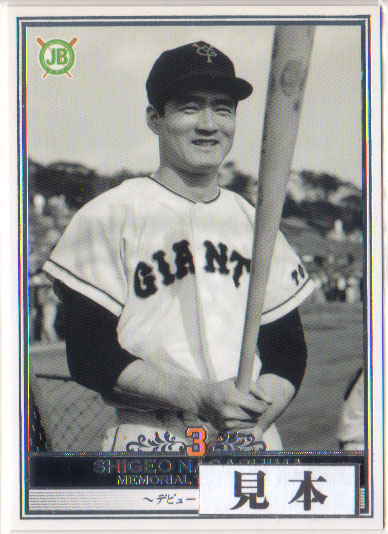 楽天市場】カルビー2000 プロ野球チップス ONカード 【 長嶋茂雄 王