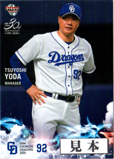 楽天市場】中日ドラゴンズ 2008年球団配布カード 堂上剛裕 : かーど屋