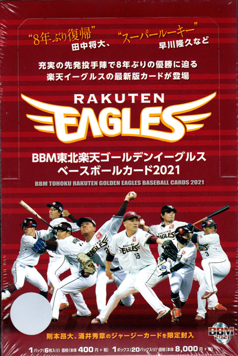 楽天市場】BBM2022 東北楽天ゴールデンイーグルス 未開封ボックス