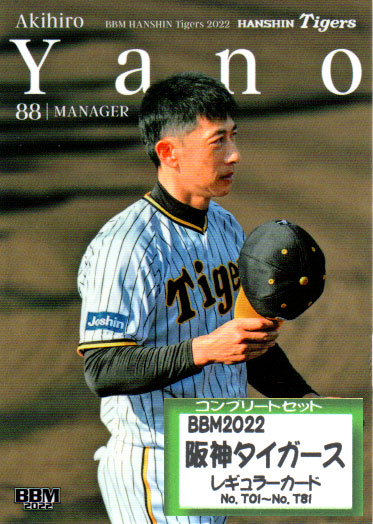 BBM2022 阪神タイガース レギュラーカードコンプリートセット