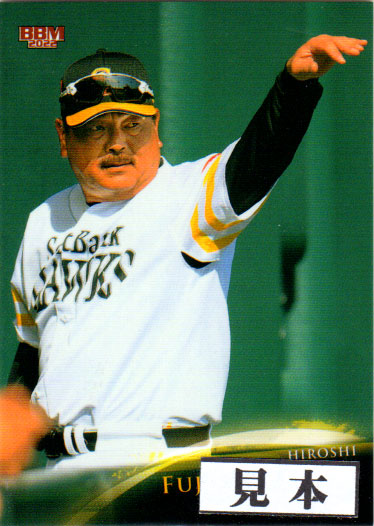 ダイエーホークスファンクラブ野球カード 福岡ソフトバンクホークス - ⑳◇ 2004年 ダイエーホークス