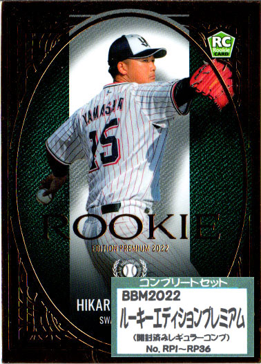 楽天市場】2025 BBM ベースボールカード ルーキーエディション BOX