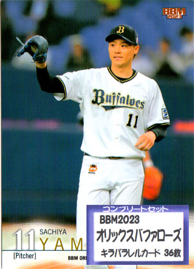 楽天市場】BBM2023 オリックスバファローズ 未開封パック : かーど屋