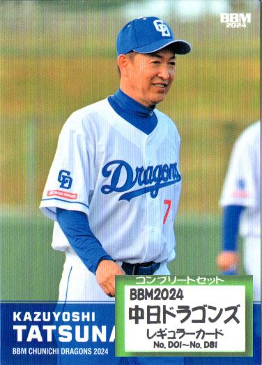 中日ドラゴンズ トレーディングカード NO.002 Amazon.co.jp: 2009bbm 中日ドラゴンズ レギュラーカード No