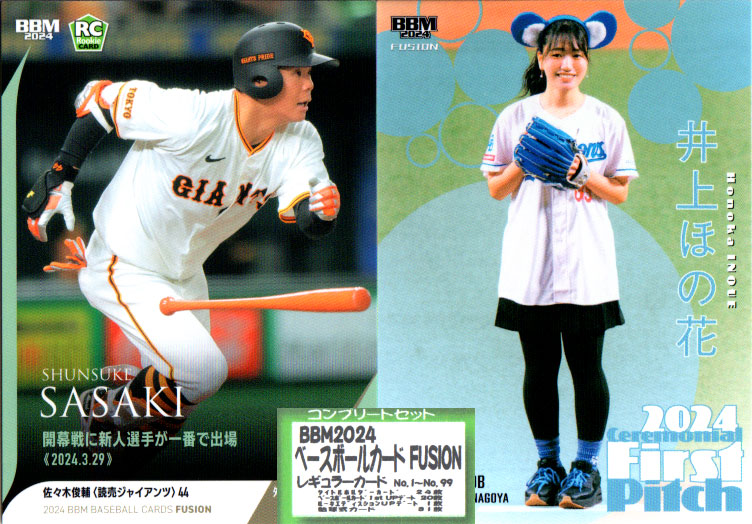 GACKT 2024年 始球式 カード BMM FP52 コンプリートセット 2025年最新