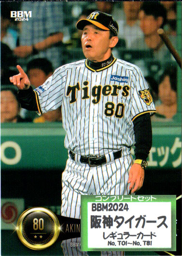 BBM2024 阪神タイガース レギュラーカードコンプリートセット