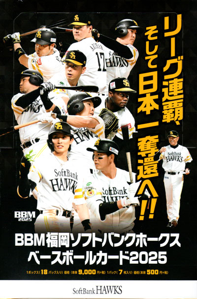 楽天市場】BBM 福岡ソフトバンクホークス 2012 BOX : トレカショップ二木