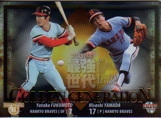 楽天市場】BBM2012 プロ野球最強世代伝説 プロモーションカード