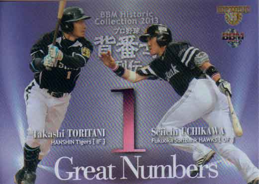 楽天市場】BBM2013 プロ野球背番号列伝 未開封パック : かーど屋本店