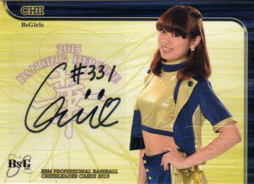 BBM2015 プロ野球チアリーダーカード-華- 直筆サインカード Ｎｏ.華14 CHII