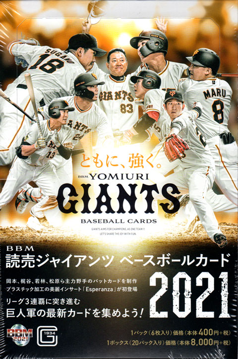 2020 読売ジャイアンツ①