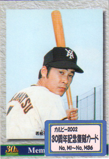 楽天市場】カルビー2000 プロ野球チップス ONカード 【 長嶋茂雄 王