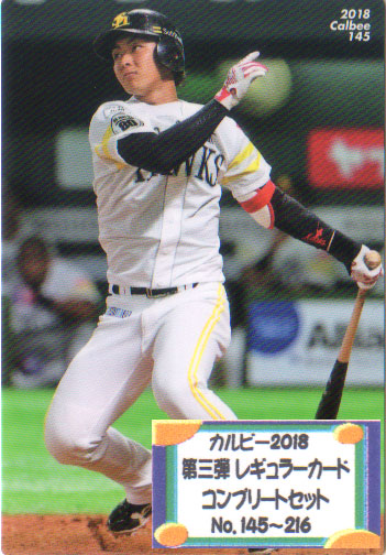 カルビー2018 第三弾 レギュラーカードコンプリートセット