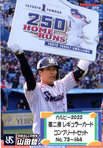 カルビー2022 第二弾 レギュラーカードコンプリートセット