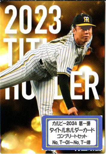 カルビー2020プロ野球チップス第1弾　140枚 楽天市場】カルビー2020 プロ野球チップス 第一弾 タイトル