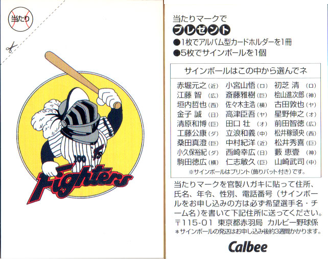 楽天市場】カルビー1997 プロ野球チップス 当たりカード(未使用) 広島