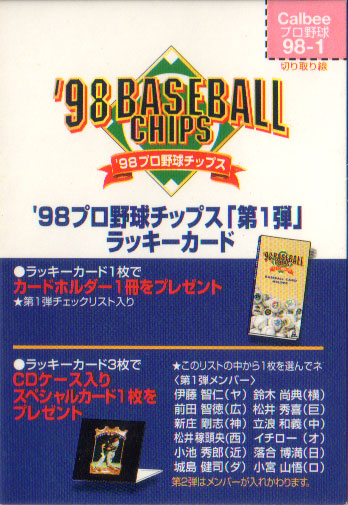 楽天市場】カルビー1998 第三弾 ラッキーカード(未使用) : かーど屋