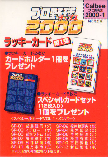 楽天市場】カルビー2000 第三弾 ラッキーカード(未使用) : かーど屋
